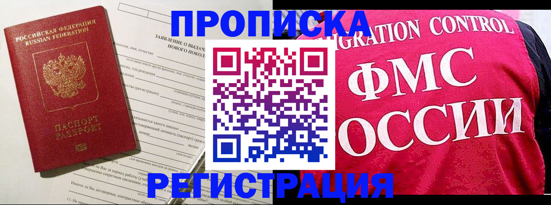 прописка для работы в Заинске