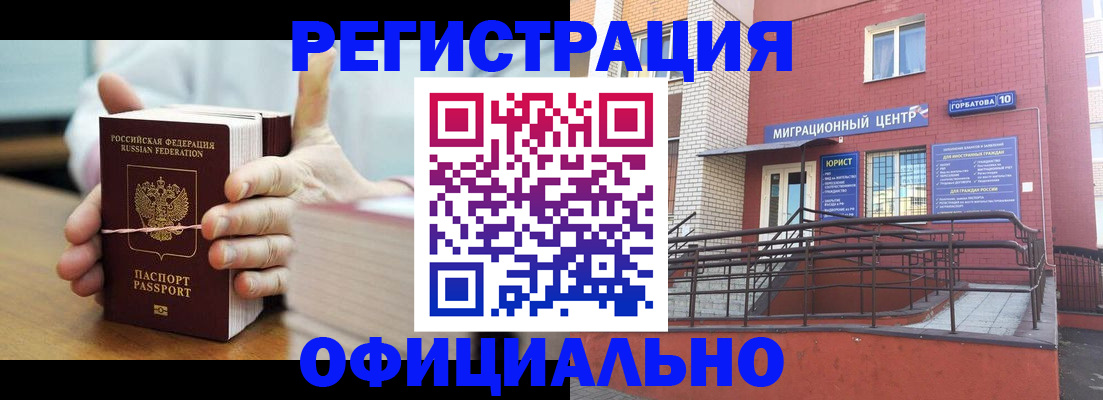 временная регистрация для школы в Заинске