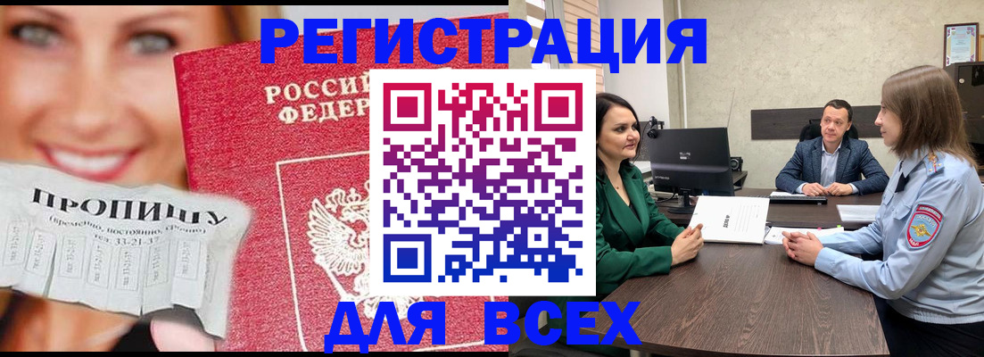 прописка иностранных граждан в Заинске