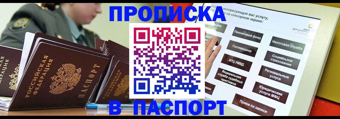прописка регистрация в Заинске