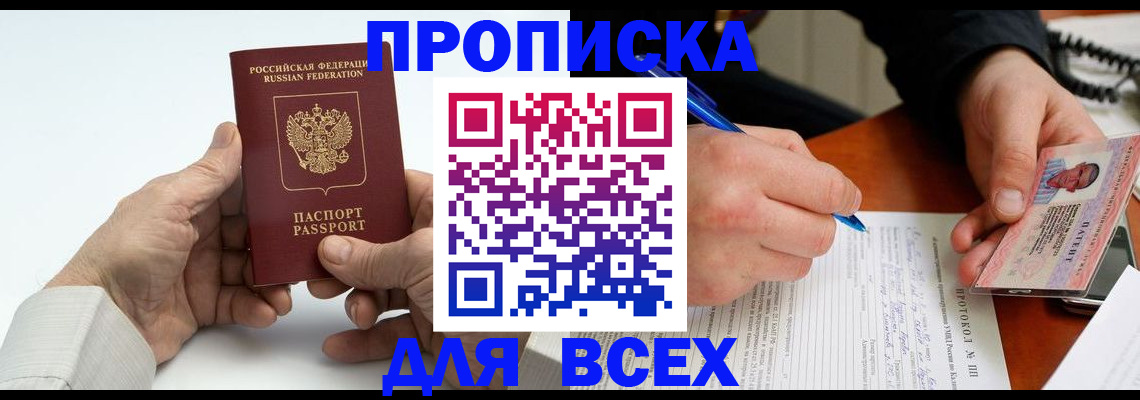 временная регистрация купить в Заинске