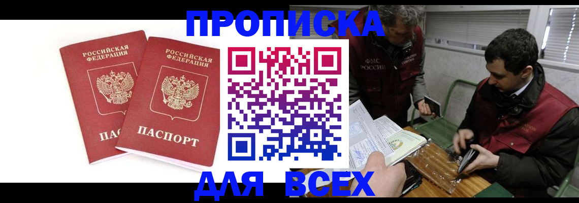 временная регистрация для всех в Заинске
